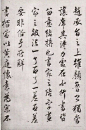 林则徐书法《画禅室随笔》11