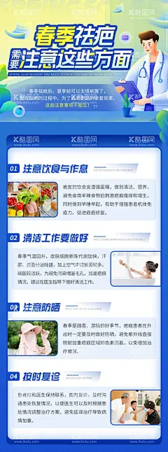 春季祛疤需要注意这些方面科普海报  - 源文件下载【酷图网】海报,医疗,蓝色,疤痕,科普,插画,