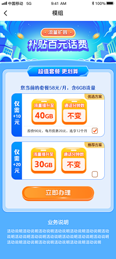 一只上进的猫采集到流量卡详情页