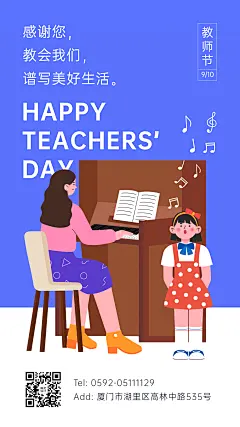 通用教师节祝福手绘手机海报