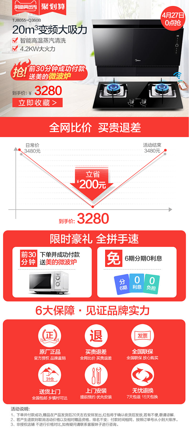 美的TJ8055+Q360B抽油烟机燃气...
