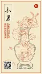 小暑节气祝福插画手机海报