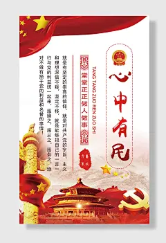 党政心中有党宣传挂画党建心中有党宣传海报