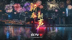 2019春晚公益广告《新春新声》，闭上眼睛，聆听春节的声音 - 数英 _节气插画海报_T20191118 #率叶插件，让花瓣网更好用_http://ly.jiuxihuan.net/?yqr=14644185#