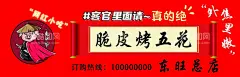 脆皮五花肉  - 源文件下载【酷图网】脆,五花肉,外焦里嫩,鲜,香,麻,酥,