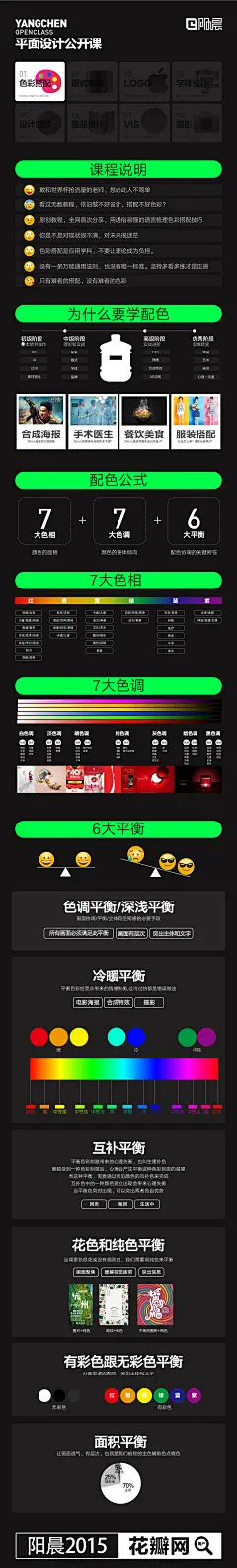 阳晨公开课——色彩搭配
