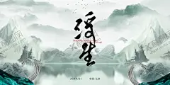 新中式kv国潮kv国潮年会 【酷图网】新中式kv,国潮kv,国潮年会,东方美学,国风山海,古风山水,2025,蛇年,年会,元旦新年,蛇年大吉,蛇年吉祥,2025台历,蛇年艺术字,金蛇贺春,新年,春节,2025新年,蛇年春节,2025春节,春节海报,新年海报,蛇年迎春,蛇年主题,蛇年主题设计,蛇年贺卡,蛇年主视觉,蛇年广告,设计