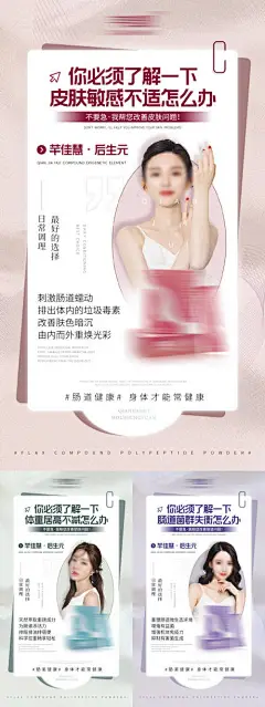 源文件下载【微商肠道健康产品系列海报】编号：95110029943846889