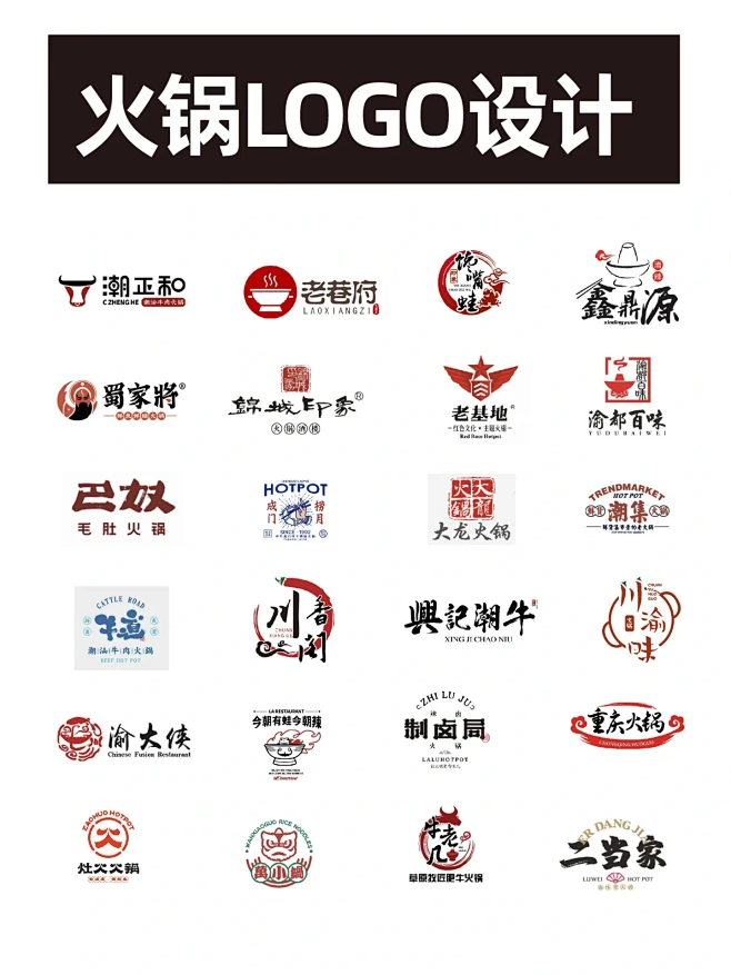 餐饮品牌logo | 火锅店logo设计-花瓣网