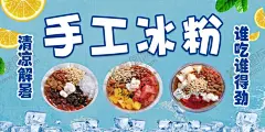 冰粉 【酷图网】冰粉,冰粉海报,冰粉名片,冰粉展板,凉粉,凉粉冰粉,冰粉美食,冰粉背景墙,冰粉广告,冰粉传单,冰粉展架,冰粉挂画,冰粉简介,冰粉做法,红糖冰粉,水果冰粉,芋圆冰粉,西瓜冰粉,三鲜冰粉,成都冰粉,四川冰粉,安顺冰粉,特色冰粉,冰糕冰粉,冰糕,冰粉图片,原味冰粉,冰浆
