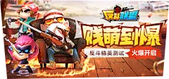 《反斗联盟》官网，爱奇艺首款射击休闲竞技手游