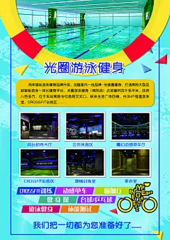 游泳健身宣传单页