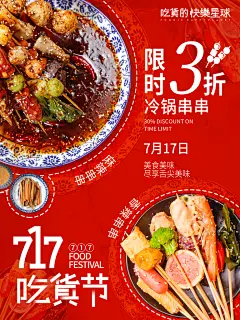 美食节吃货节市集活动宣传海报