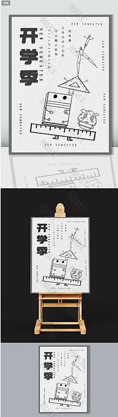 手绘开学季海报   开学季海报  迎新海报 迎新生