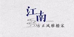 哐哧哐哧采集到字体使用
