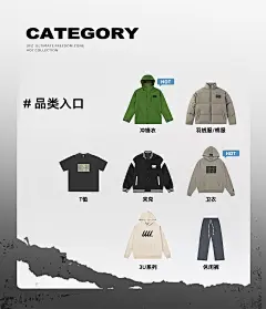 冷冬保暖季/首页装修/国潮户外/海报排版/平面设计/分类导航