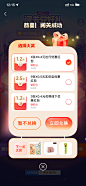 红包弹窗
