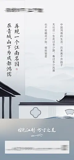 中式院子海报-设计素材-shejisc.cn