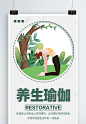 绿色清新插画瑜伽养生宣传海报psd格式