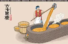 古法黑糖包装插画