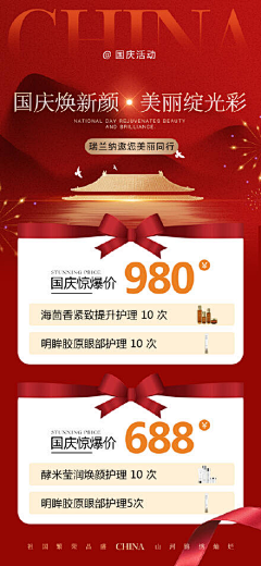 点击来源下载源文件采集到国庆节