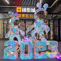 闫小全采集到创意活动 | 兔年美陈