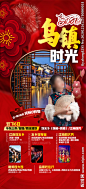 江南春节旅游海报