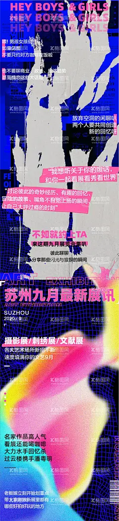 艺术节展览活动宣传海报长图  - 源文件下载【酷图网】海报,艺术节,展览,活动,展讯,预告,撞色,拼贴风格,宣传,