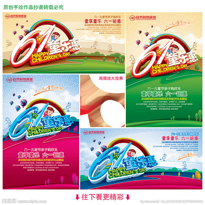 六一儿童节 六一促销 61同乐惠 儿童节...