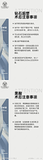 医美术后注意事项海报-源文件-志设网-zs9.com