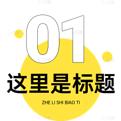摩西摩西lama桑采集到字体设计排版