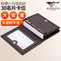 七匹狼真皮卡包大容量男女多卡位信用卡套银行卡位牛皮套名片夹-tmall.com天猫