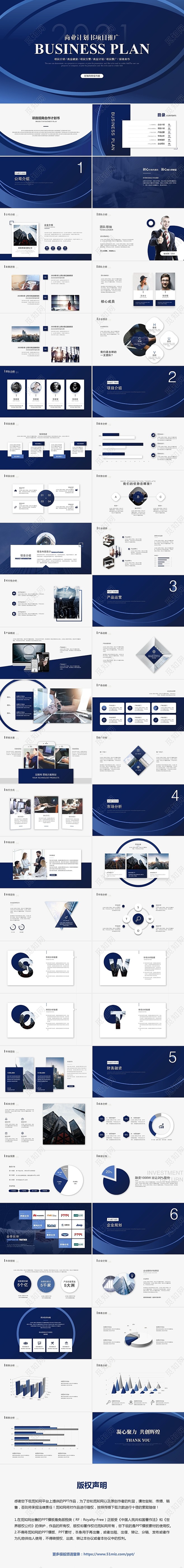 蓝色简约科技商务商业计划书公司介绍项目介...