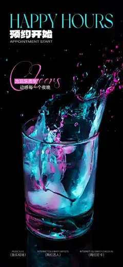 酒吧宣传海报-酒杯,邀约,喝酒,蹦迪,洋酒,夜店,KTV,酒吧,海报