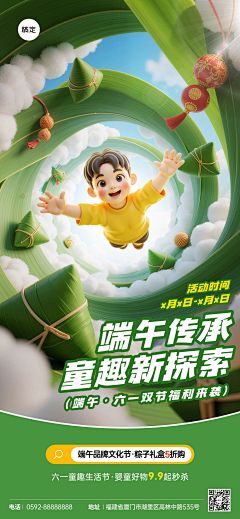 端午节双节节日促销活动趣味感全屏竖版海报AIGC