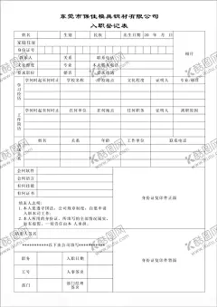 入职登记表 【酷图网】员工入职登记,员工入职表,员工登记表,员工档案表,入职登记表,表格类