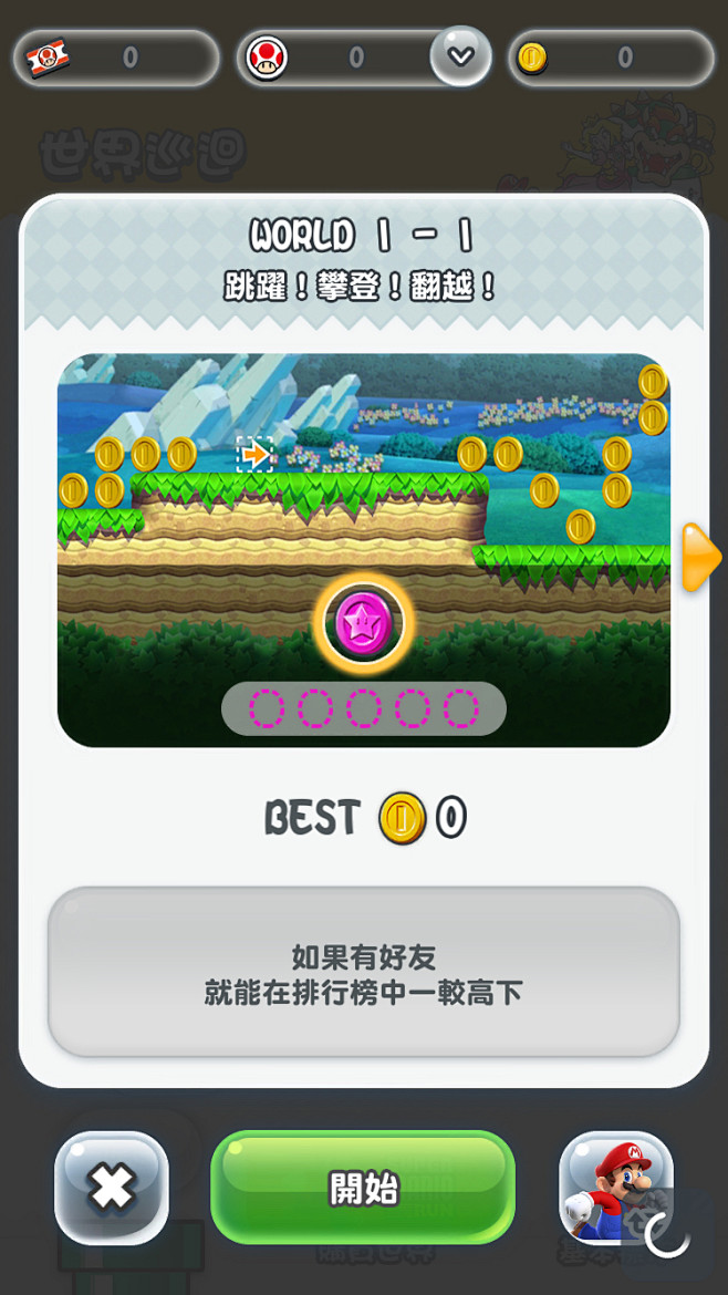 #Super Mario Run# #超...