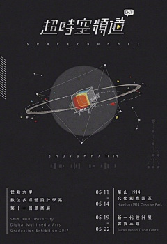 时间在说话采集到展览类海报