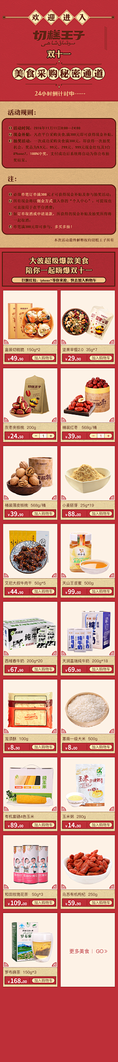 好运来好运快来采集到美食