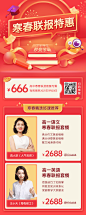 寒假春季招生春节立体长图