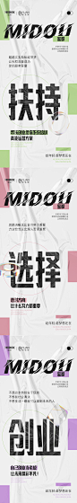品牌微商招商造势扶持系列海报