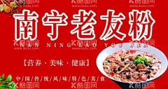 南宁老友粉  - 源文件下载【酷图网】南宁老友粉,美食海报,老友粉展板,老友粉展架,老友粉广告,老友粉招贴,老友粉店面,老友粉粉店,老友粉灯箱,老友粉挂炉,老友粉壁画,南宁小吃,广西老友粉,老友粉汤粉,广西小吃,舌尖上的美食,美食挂画,美食壁画,粉,粉海报,粉展板,特色小吃,中华美食,美食展板,老友粉墙贴,设计,广告设计,海报设计
