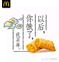 麦当劳【七夕节广告】