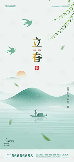 立春节日海报-源文件