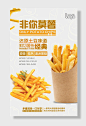 薯条宣传海报