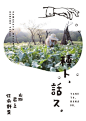#设计秀# 日本海报设计，文字与版式。 ​​​​
