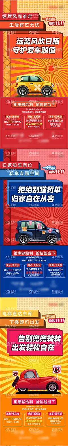 地产车位价值点系列海报  - 源文件下载【酷图网】海报,地产,车位,罚单,创意,价值点,系列,