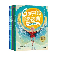 6岁开始读经典（注音版全6册）【包邮】
莫波格给孩子的经典阅读启蒙，29个经典故事，帮孩子规划好经典阅读第一步，大字注音，阅读友好