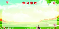 班级名片  - 源文件下载【酷图网】班级名片,幼儿园公告栏,公告栏,学校展板,学习园地,宣传栏,幼儿园文化墙,文化园地,文化墙,校园宣传栏,校园文化,照片墙,班组园地,教室后墙,卡通文化墙,幼儿园照片墙,楼道相片墙,优秀学生,教室背景墙,班级文化,班务栏,班级风采,班级文化墙,教室文化墙,班级宣传栏,作品展示,班级牌,读书角,展板背景