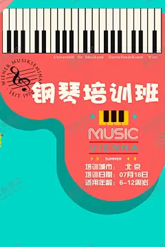 钢琴培训 【酷图网】钢琴培训,琴行,音乐辅导,培训班,招生宣传单,琴行海报,钢琴培训班,钢琴宣传单,钢琴培训DM单,钢琴培训海报,钢琴培训广告,钢琴招生,钢琴培训展板,少儿钢琴,钢琴室,钢琴培训招生,钢琴辅导,钢琴DM单,钢琴培训中心,钢琴班招生,钢琴家教
